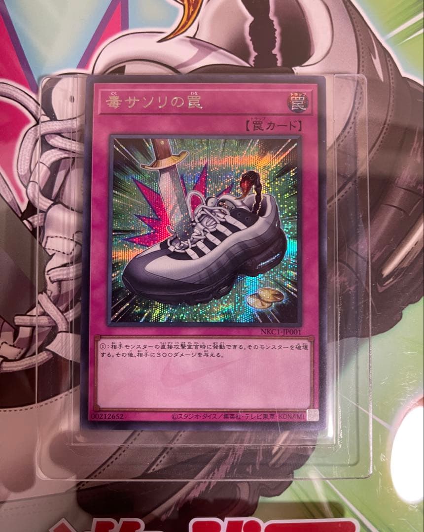 毒サソリの罠 SE [NKC1-JP001]