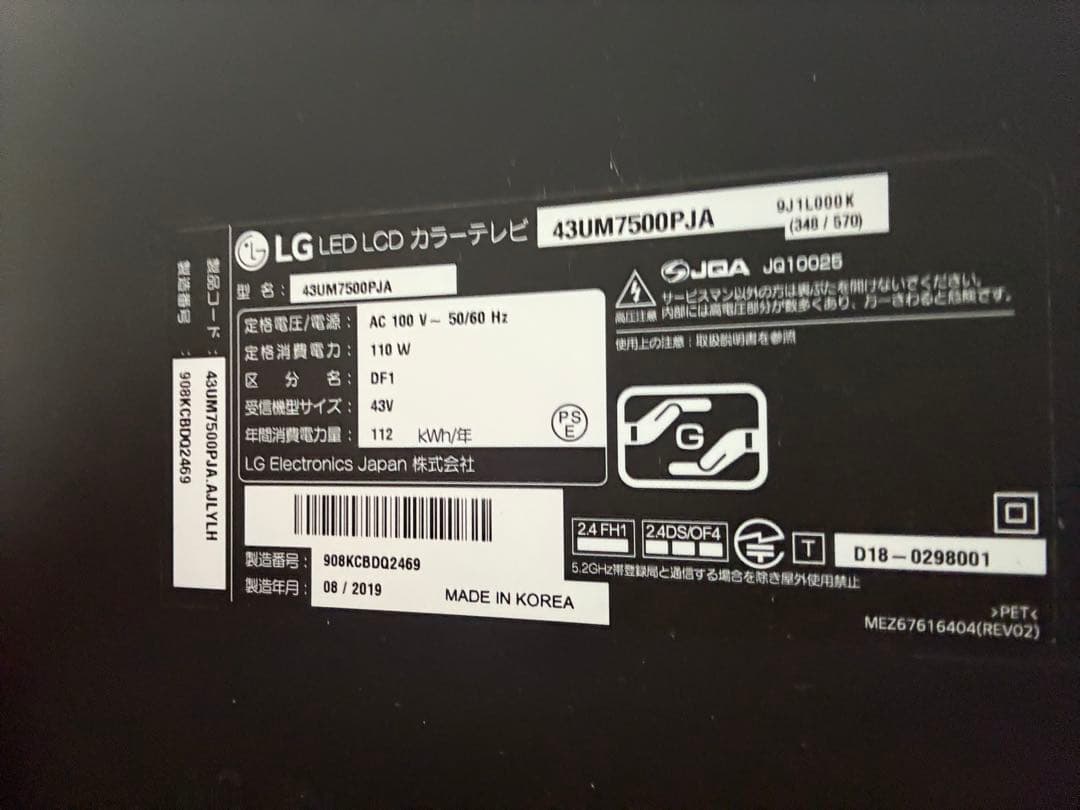 LG 43インチ　43UM7500PJA 現地引き取り限定