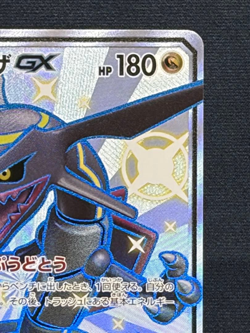 レックウザGX SSR SM8b GXウルトラシャイニー 240/150