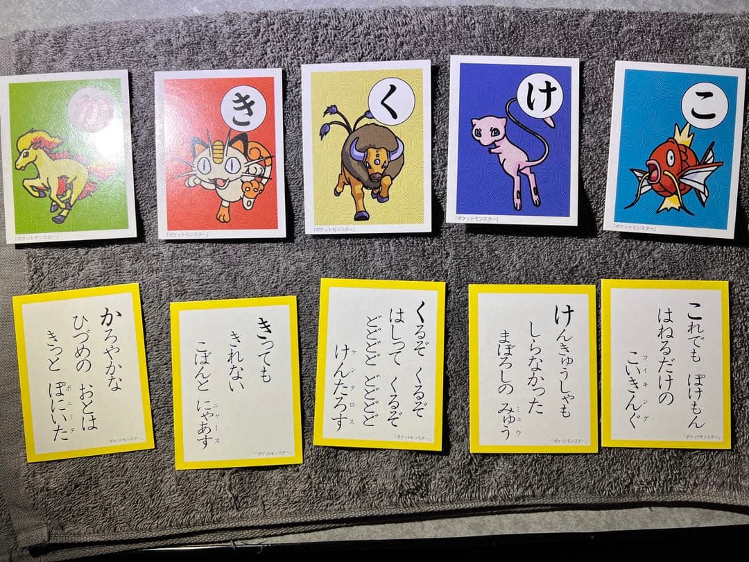 ポケモンかるた　初期