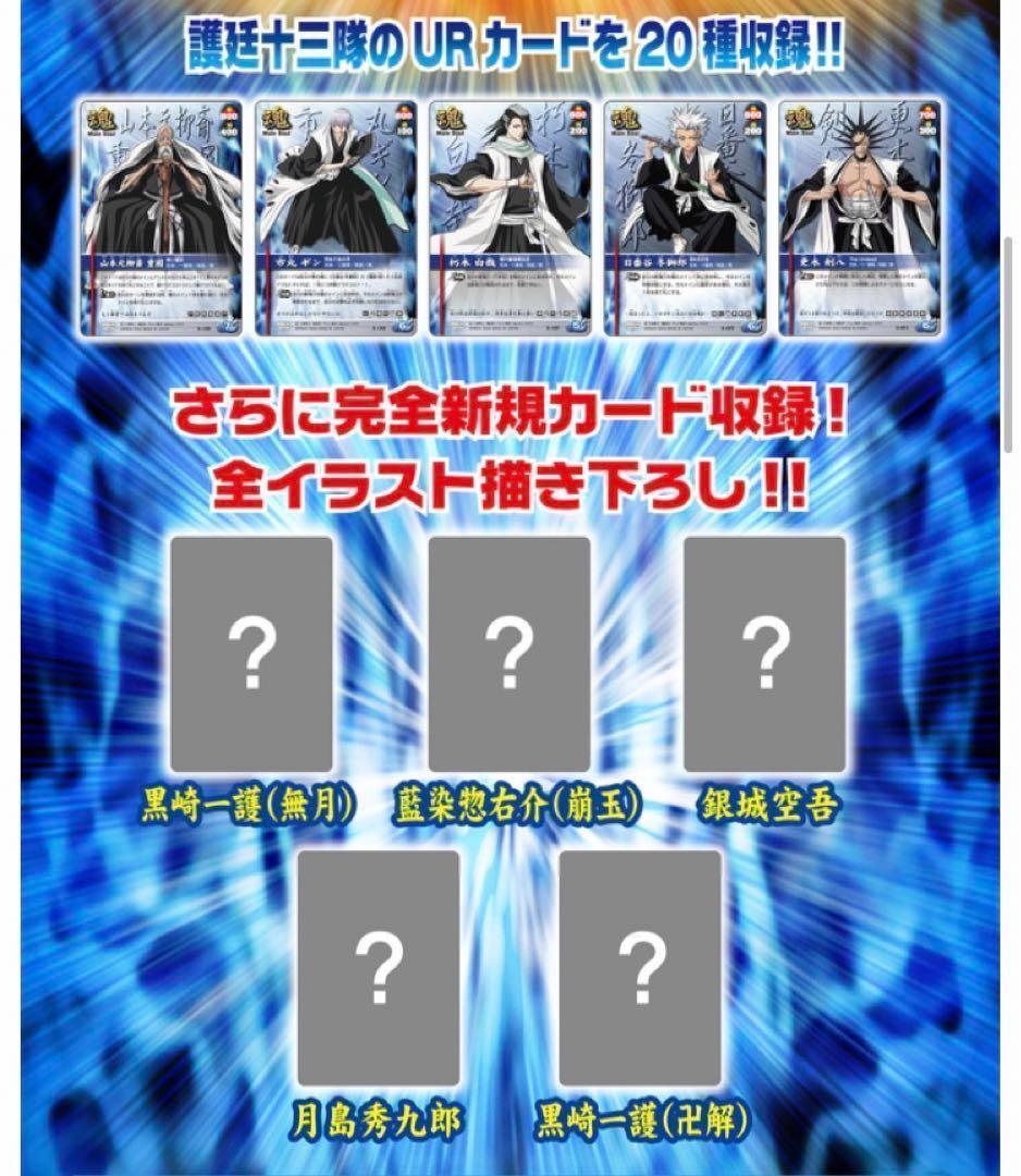 【未開封】BLEACH SOUL CARD BATTLE セレクションBOX