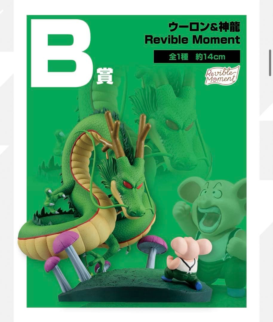 ドラゴンボール　1番くじ