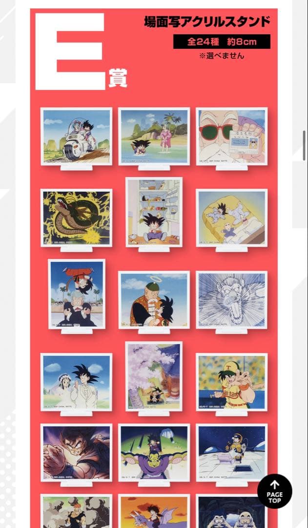 ドラゴンボール　1番くじ