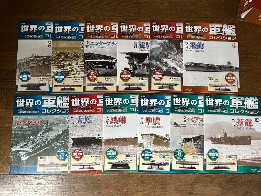 航空母艦12隻セット　世界の軍艦コレクション