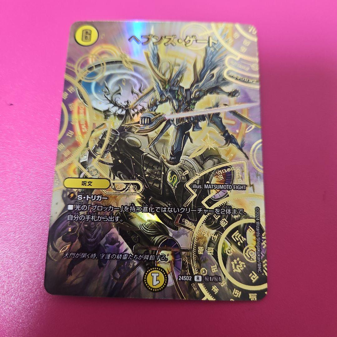 デュエルマスターズ　ヘブンズ・ゲート　シークレット