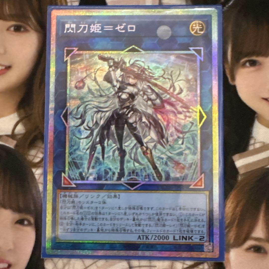 最終値下げ！！ 閃刀姫=ゼロ　プリズマティックシークレットレア　プリシク