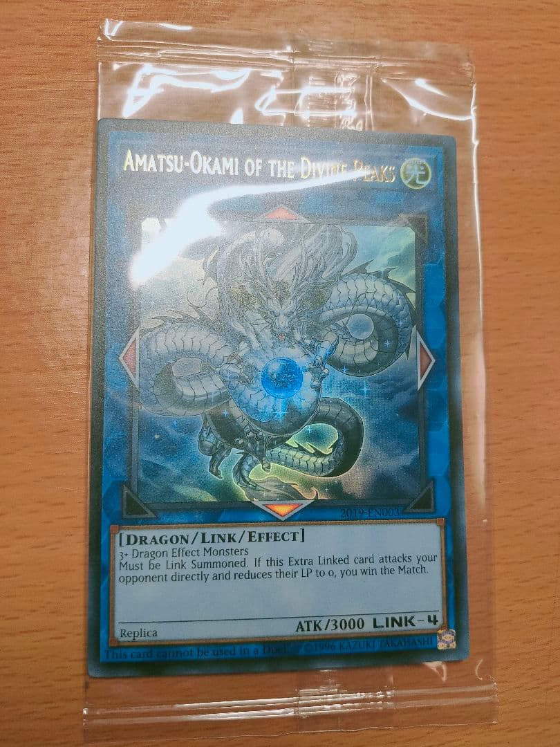 神峰之天津龗　未開封　シンポウノアマツオカミ