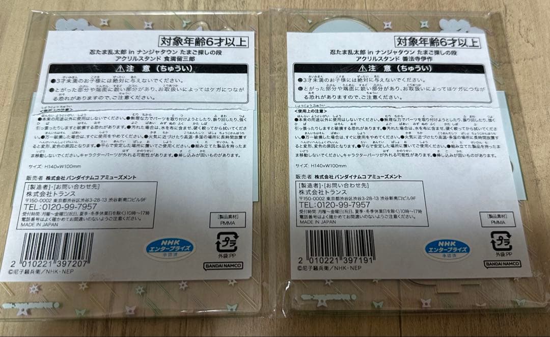 食満留三郎 善法寺伊作 アクリルスタンド