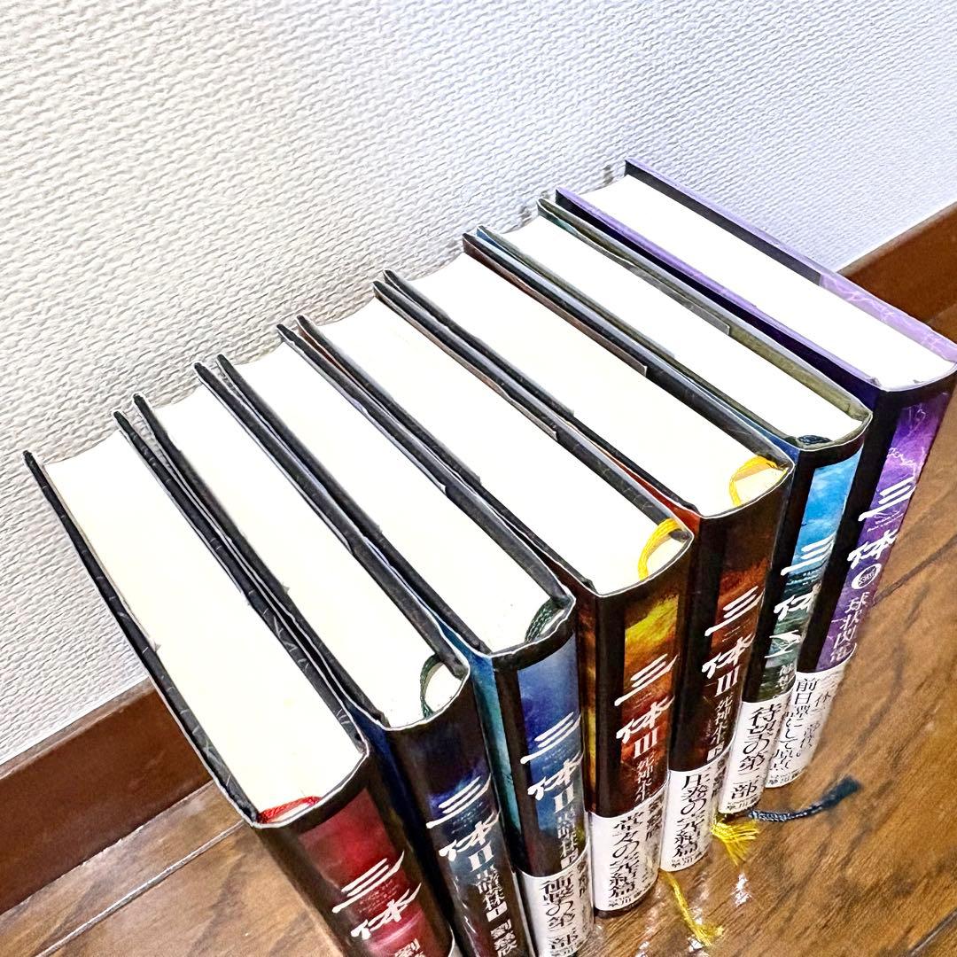 三体 シリーズ全巻セット 劉慈欣 日本語版 ハードカバー