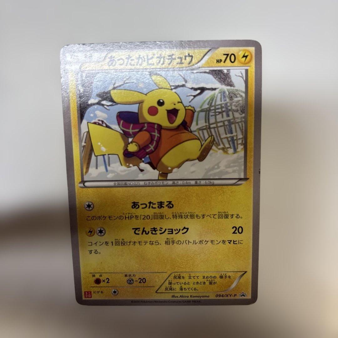 あったかピカチュウ PROMO XYシリーズプロモーションカード PROMO …