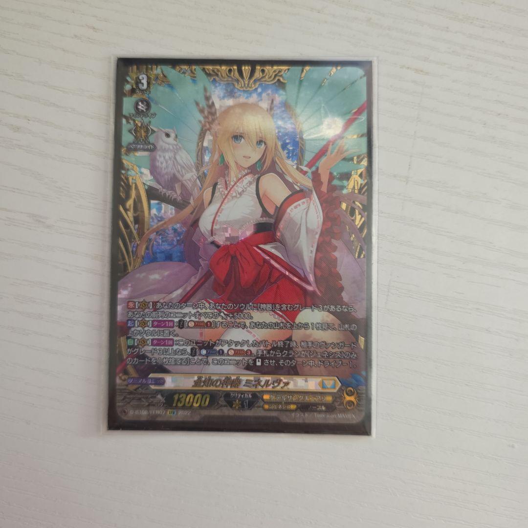 全知の神器　ミネルヴァ　FFR