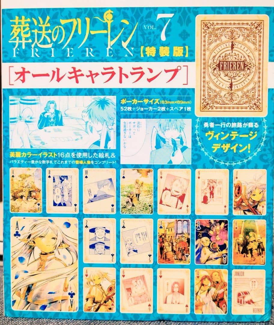 葬送のフリーレン 1〜12巻セット（7.8.9.10.11）特装版