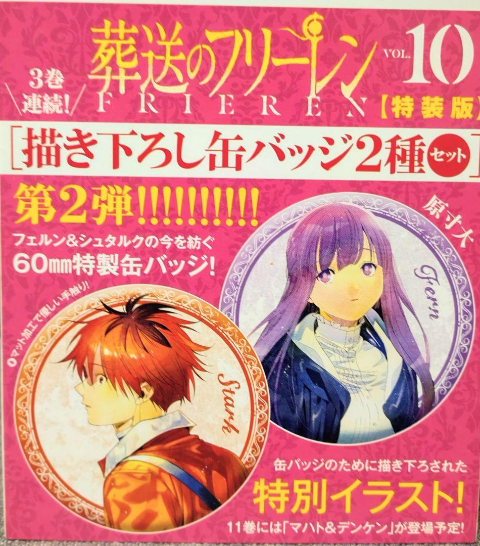 葬送のフリーレン 1〜12巻セット（7.8.9.10.11）特装版