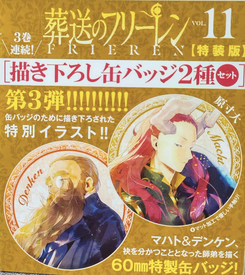 葬送のフリーレン 1〜12巻セット（7.8.9.10.11）特装版