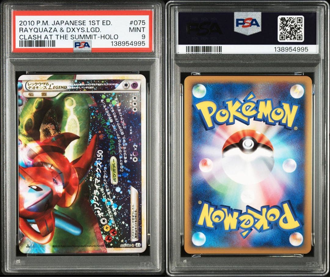 【PSA8 9連番】レックウザ&デオキシスLEGEND