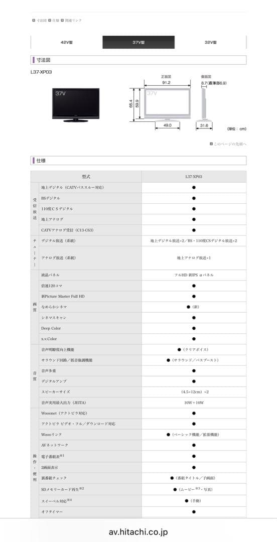 HITACHI L37-XP03 液晶テレビ　HDDレコーダー内蔵