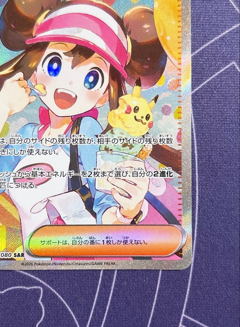 【即日＆匿名配送♪】ポケモンカード ムニキスゼロ メイのはげまし SAR