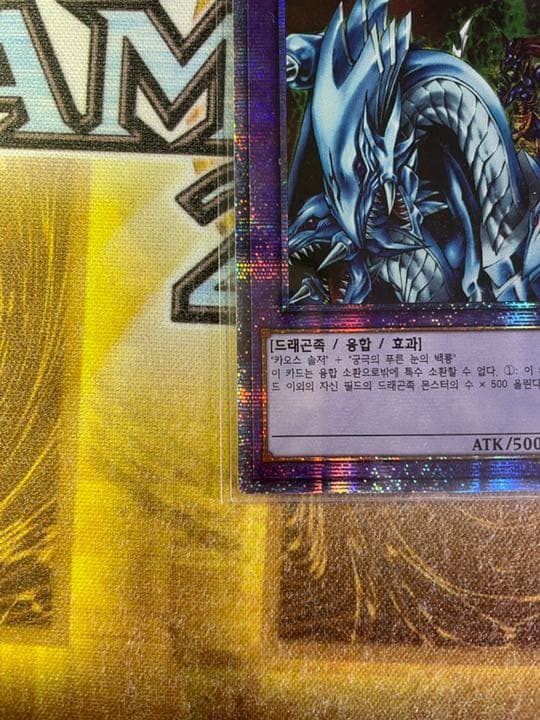 遊戯王 究極竜騎士 韓国版 プリシク