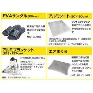 山善 YAMAZEN 防災士監修 一次避難用 災害対策 30点セッ【新品未仕様】