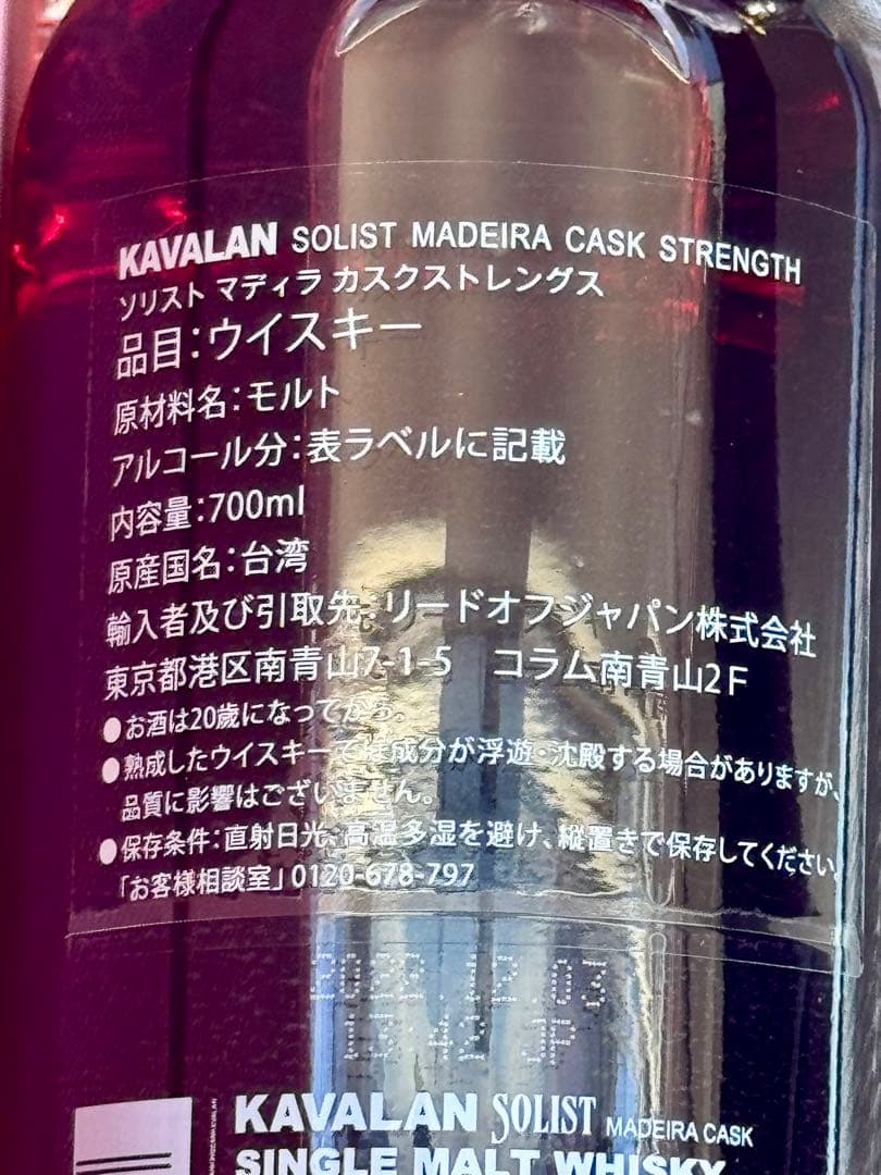 【限定197本】 カバラン ソリスト マデイラ カスクストレングス700ml