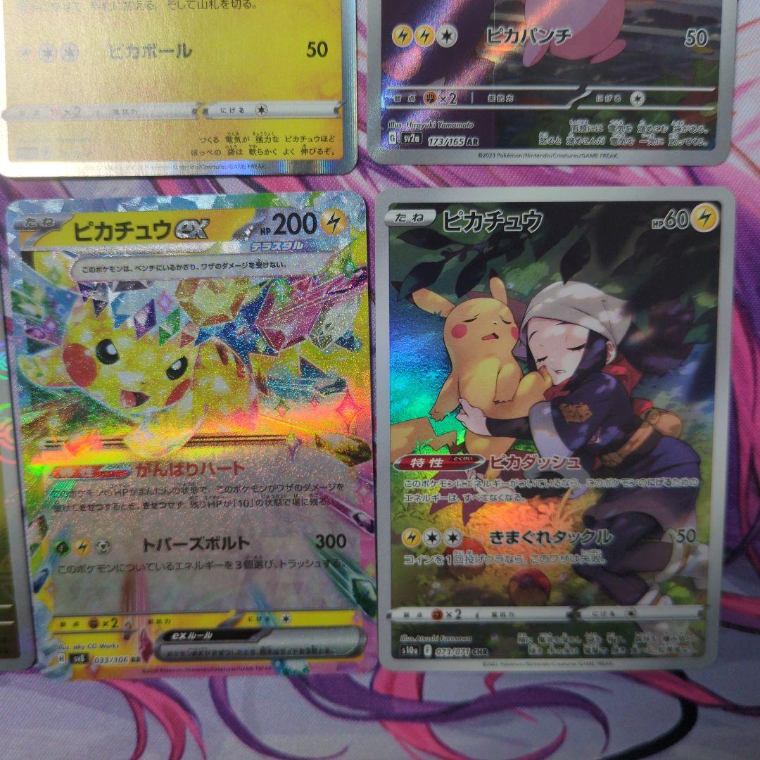 ポケカ ピカチュウ レアまとめ売り