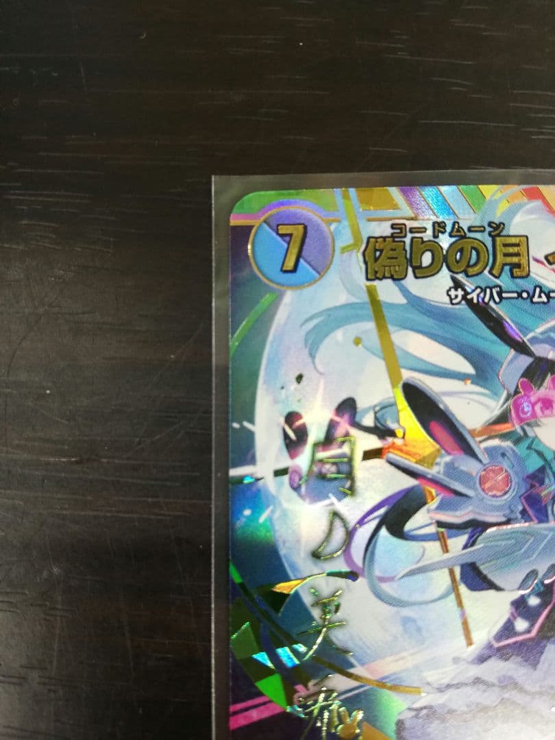 デュエマ にじさんじ 偽りの月インターステラ 月ノ美兎 シークレット サイン