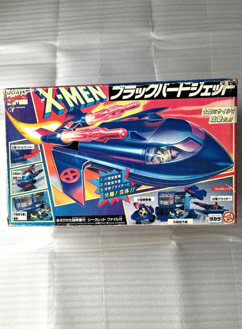 値下げ【未使用・希少品】タカラ製　 X-MEN ブラックバードジェット