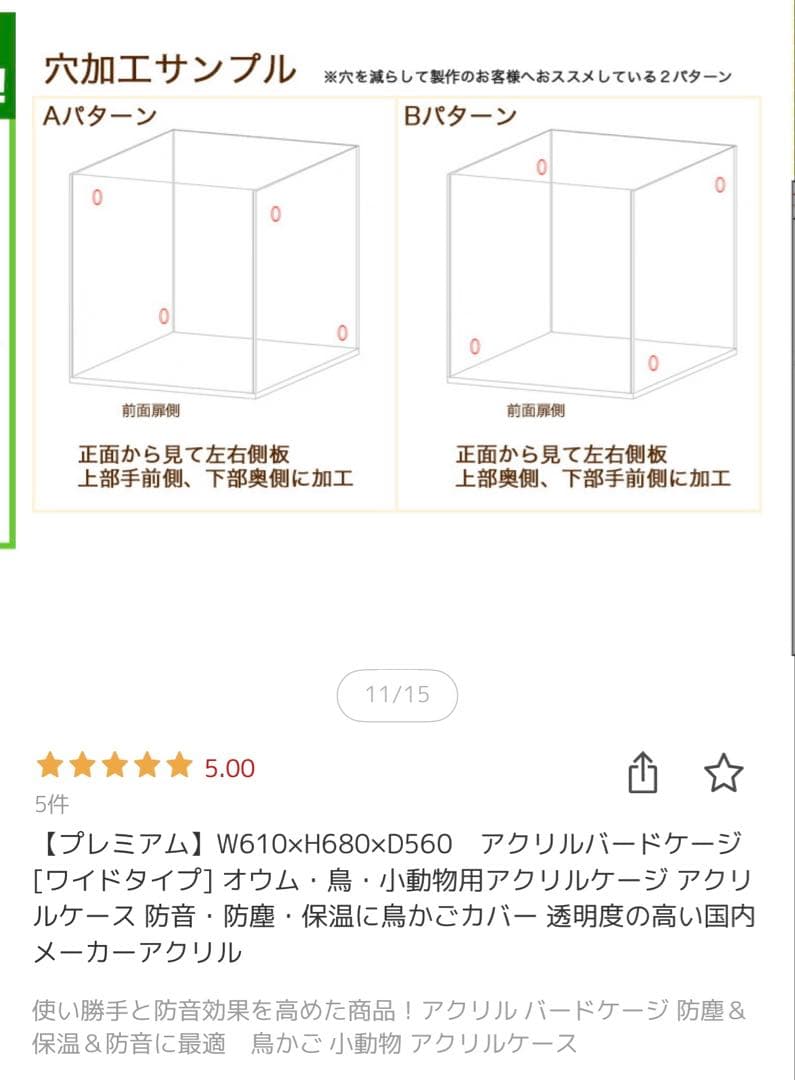 アクリル工房 アクリルバードケージ② 保温 防音