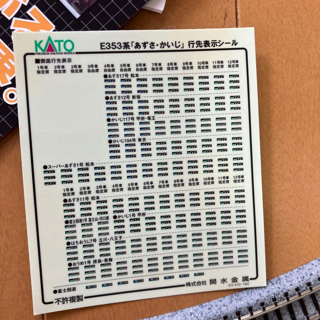 KATO Nゲージスターターセット　E353系　あずさ・かいじ