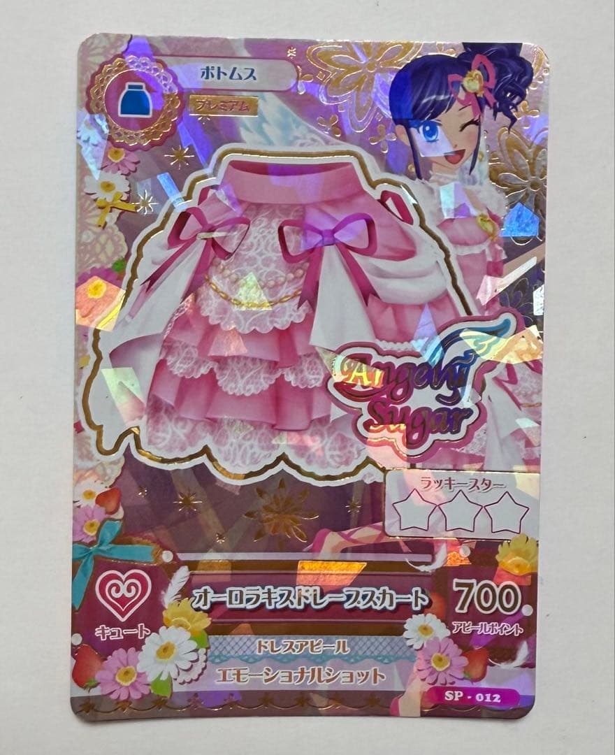 【アイカツカード】【オーロラキスコーデ】【プレミアムコーデ】