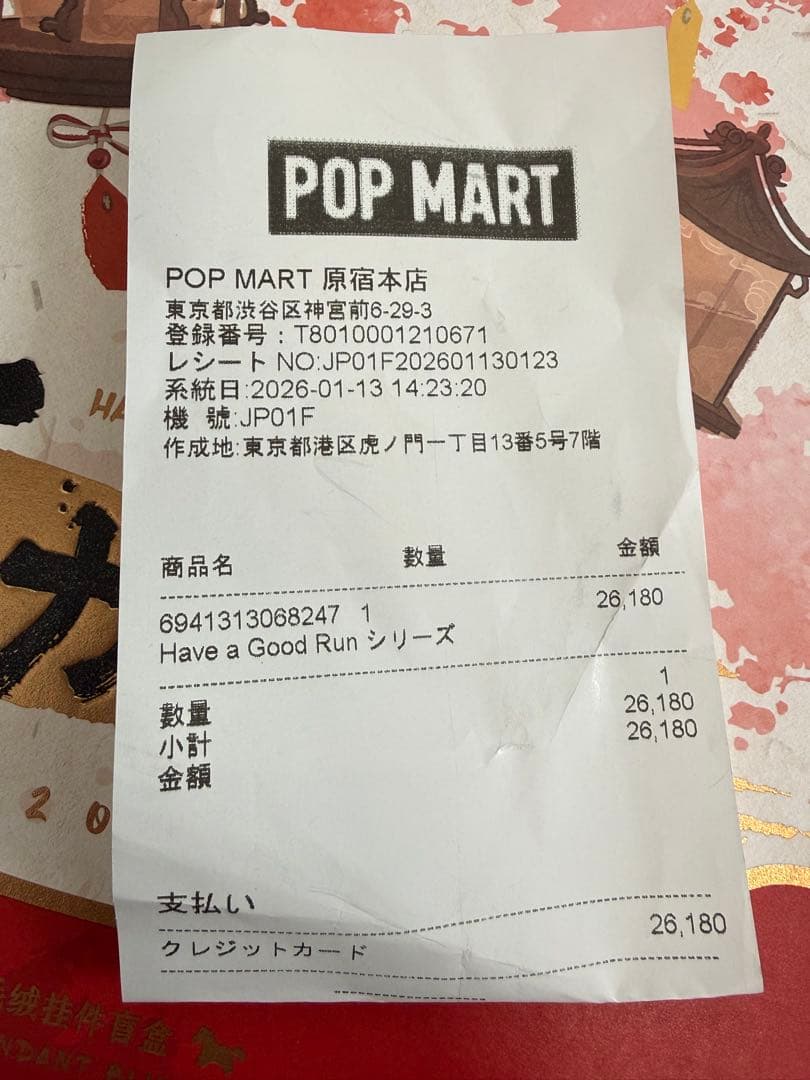 POPMART Have a Good Run ぬいぐるみペンダント馬力全開