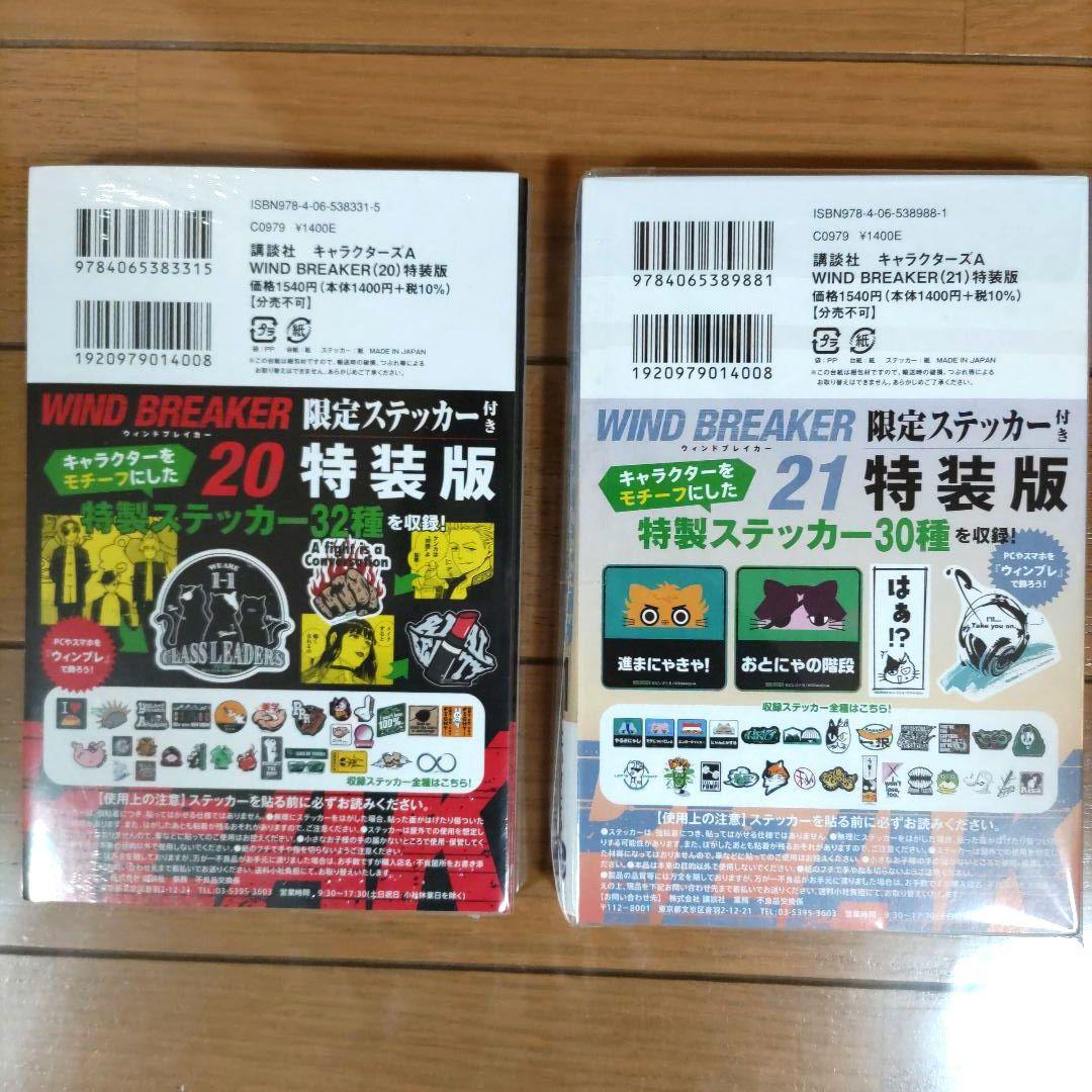 WIND BREAKER　1~23巻セット【全巻帯付き/特装版2冊/新品9冊含】