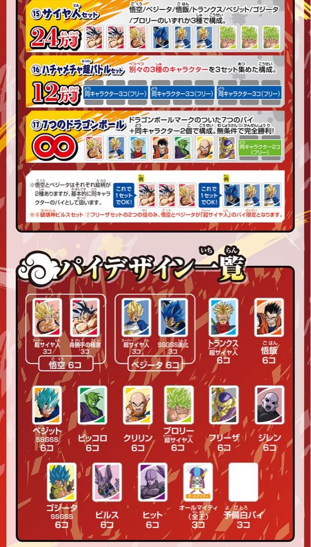 ドンジャラ　ドラゴンボール超