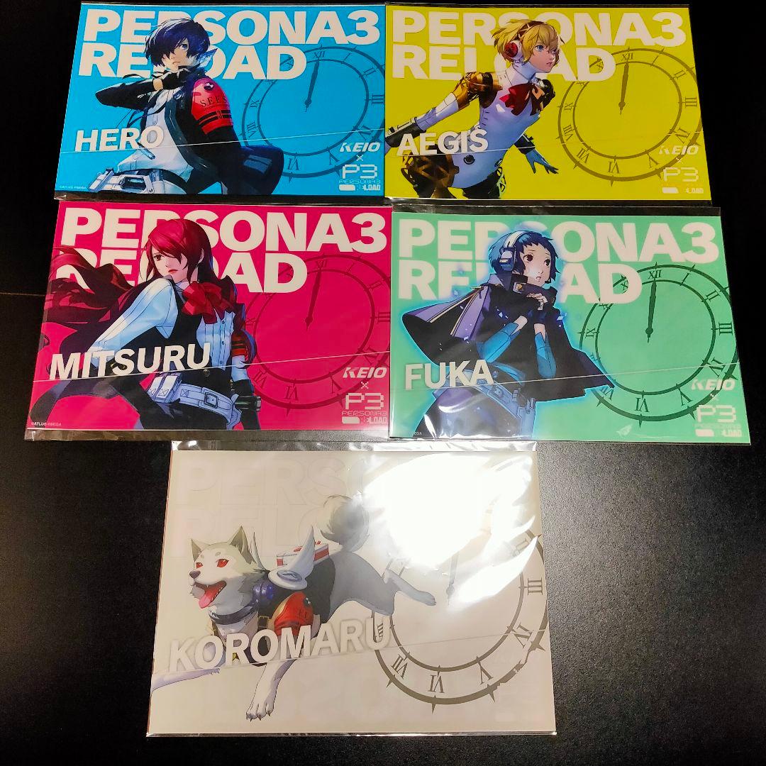 ペルソナ3リロードP3R 京王電鉄KEIO クリアポスター コンプセット 主人公