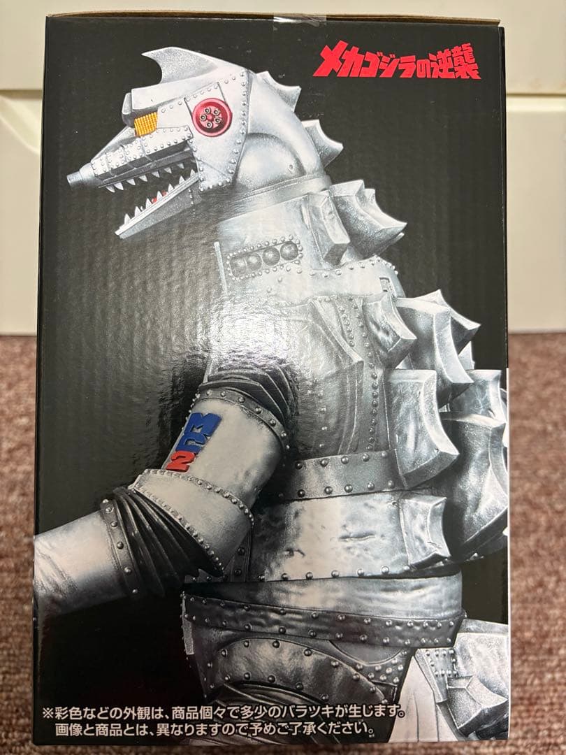 ゴジラ 1番くじ D賞 メカゴジラ