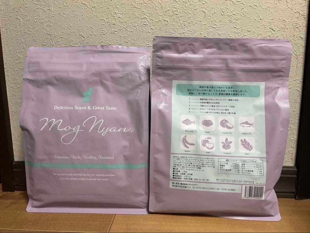 モグニャン　 1.5kg 2個セット