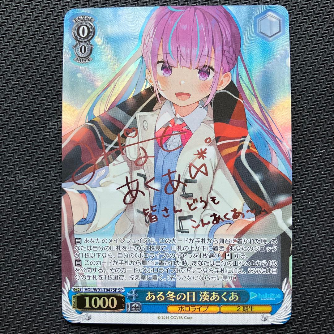 最安値 ヴァイス ホロライブ ある冬の日 湊あくあ sp サイン