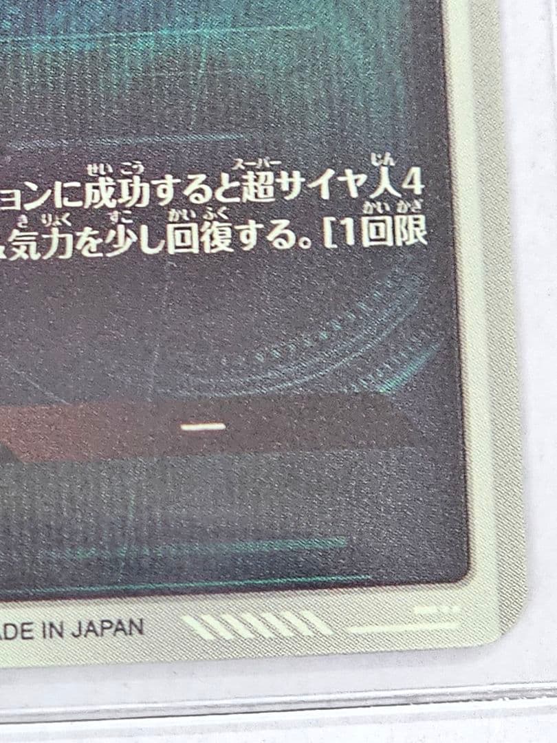 ドラゴンボールスーパーダイバーズSDV4-060　孫悟空DA 　GDR　パラレル
