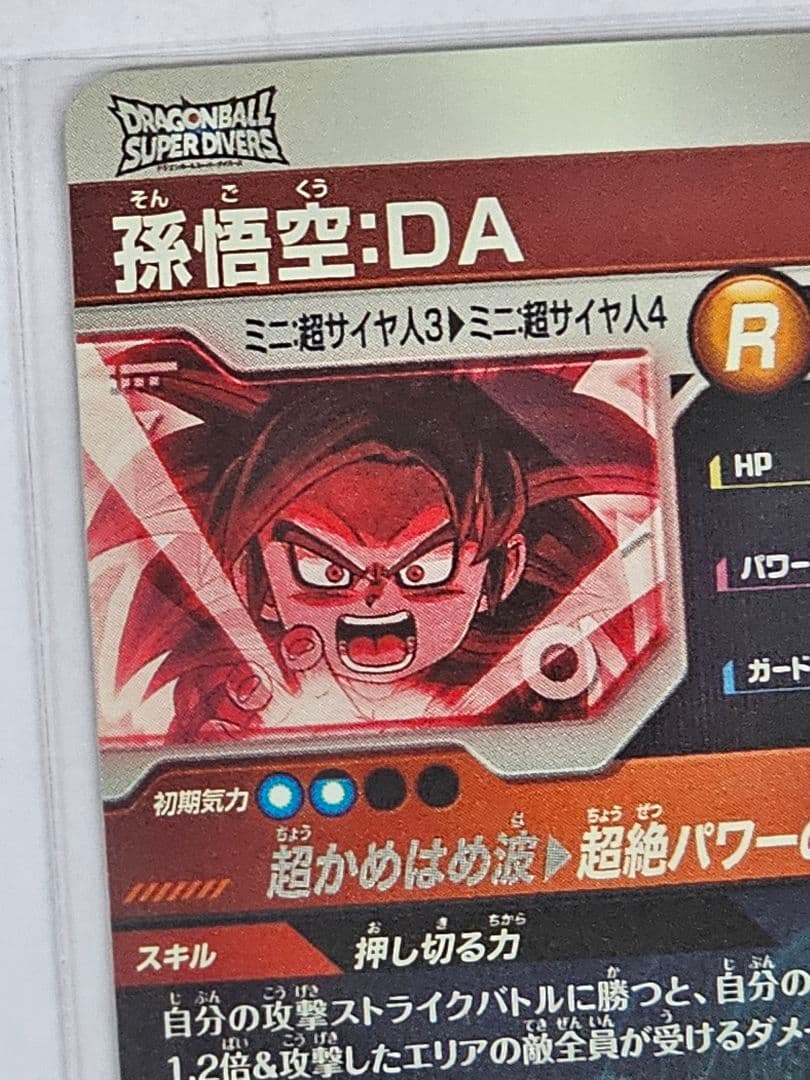 ドラゴンボールスーパーダイバーズSDV4-060　孫悟空DA 　GDR　パラレル