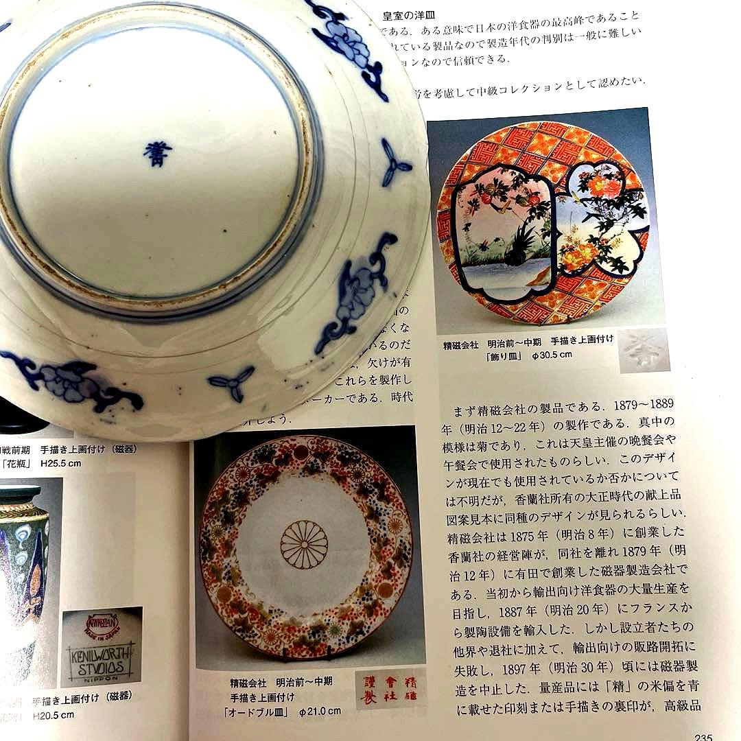 骨董　有田焼　輸出用　里帰り　悲劇の精磁会社　梅花フチ　青花　プレート　中皿１客