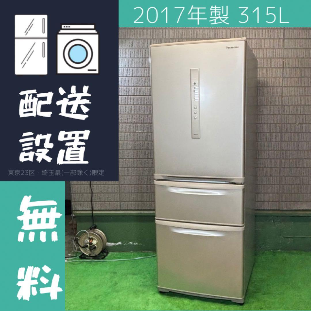 Panasonic 315L 冷蔵庫 大容量 ロータイプ【地域限定配送無料】