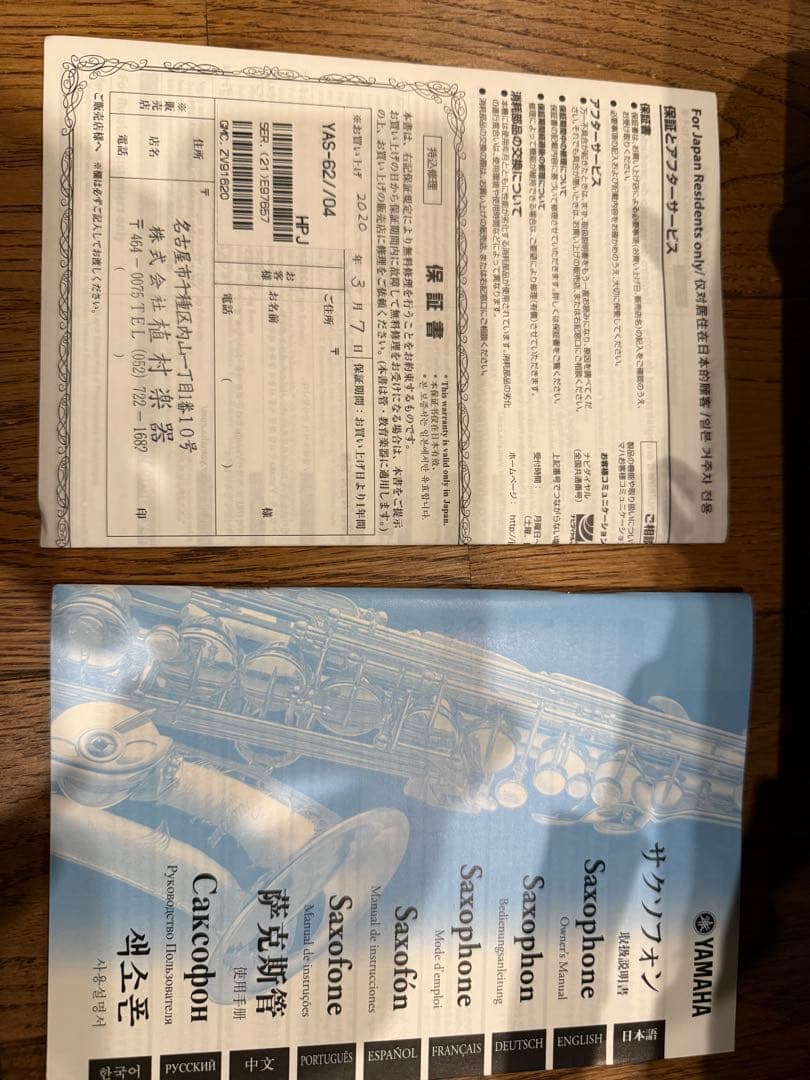 ヤマハ アルトサックス YAS-62