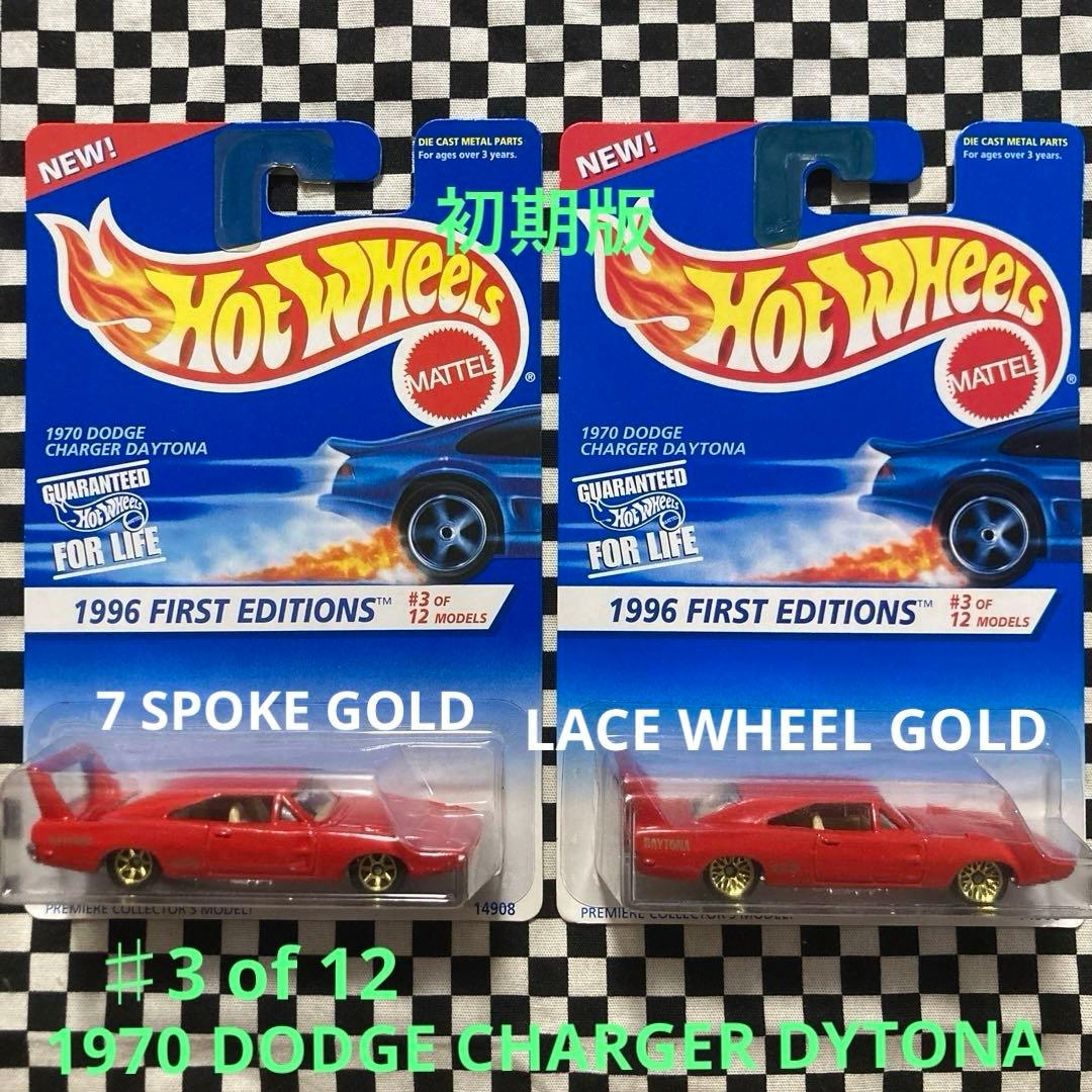 ホットウィール1996年FIRST EDITION SERIES 26台セット