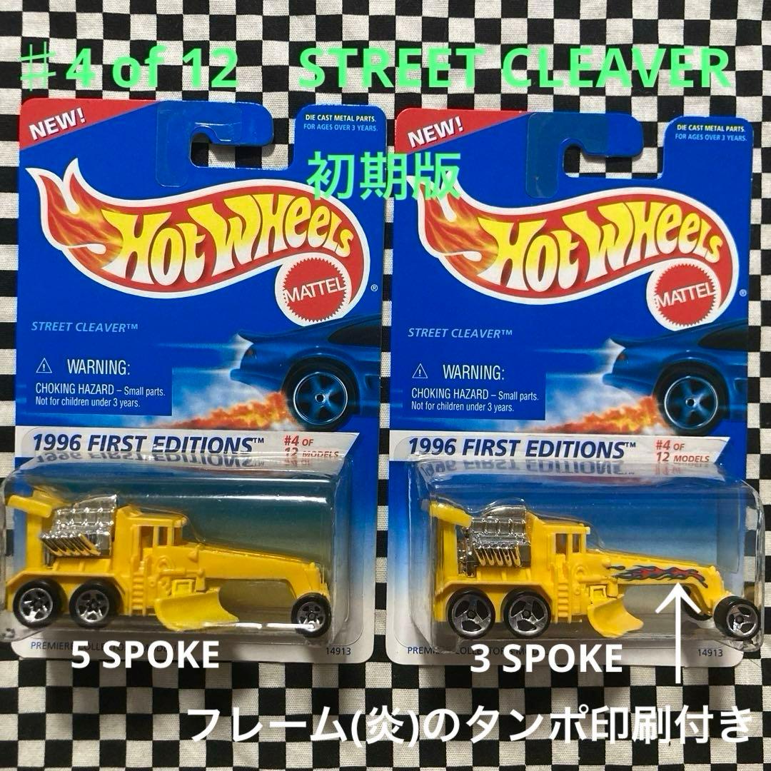 ホットウィール1996年FIRST EDITION SERIES 26台セット