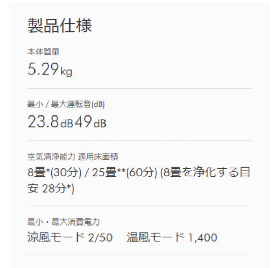 ダイソン Dyson Purifier Hot + Cool