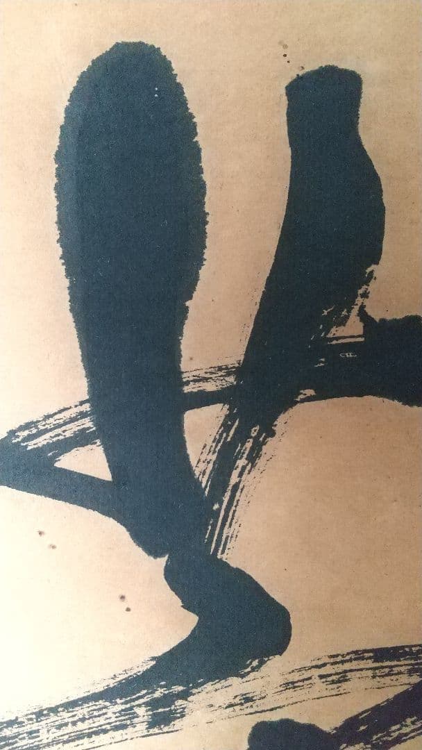 東郷平八郎・真跡墨書❬遺烈流芳❭・極書付き