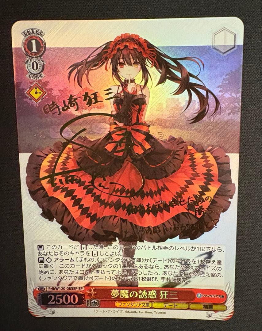 夢魔の誘惑 狂三　富士見ファンタジア文庫 Vol.2 SP サイン