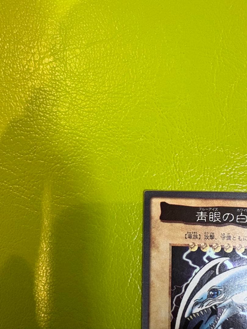 【新品同様ホイル美品】No.9 青眼の白龍 BANDAIカードダス 初期遊戯王