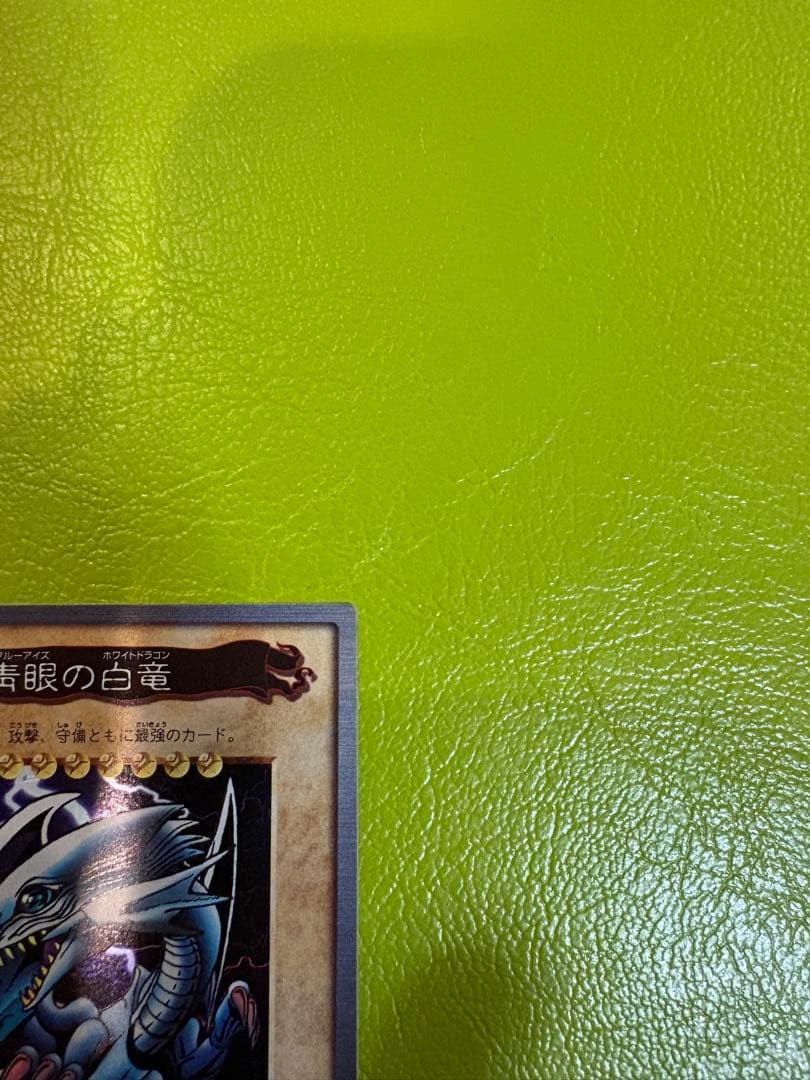 【新品同様ホイル美品】No.9 青眼の白龍 BANDAIカードダス 初期遊戯王