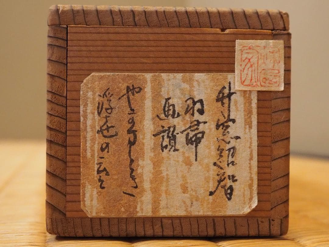 藪内流11世竹窓紹智自筆画賛『羽箒図』掛軸